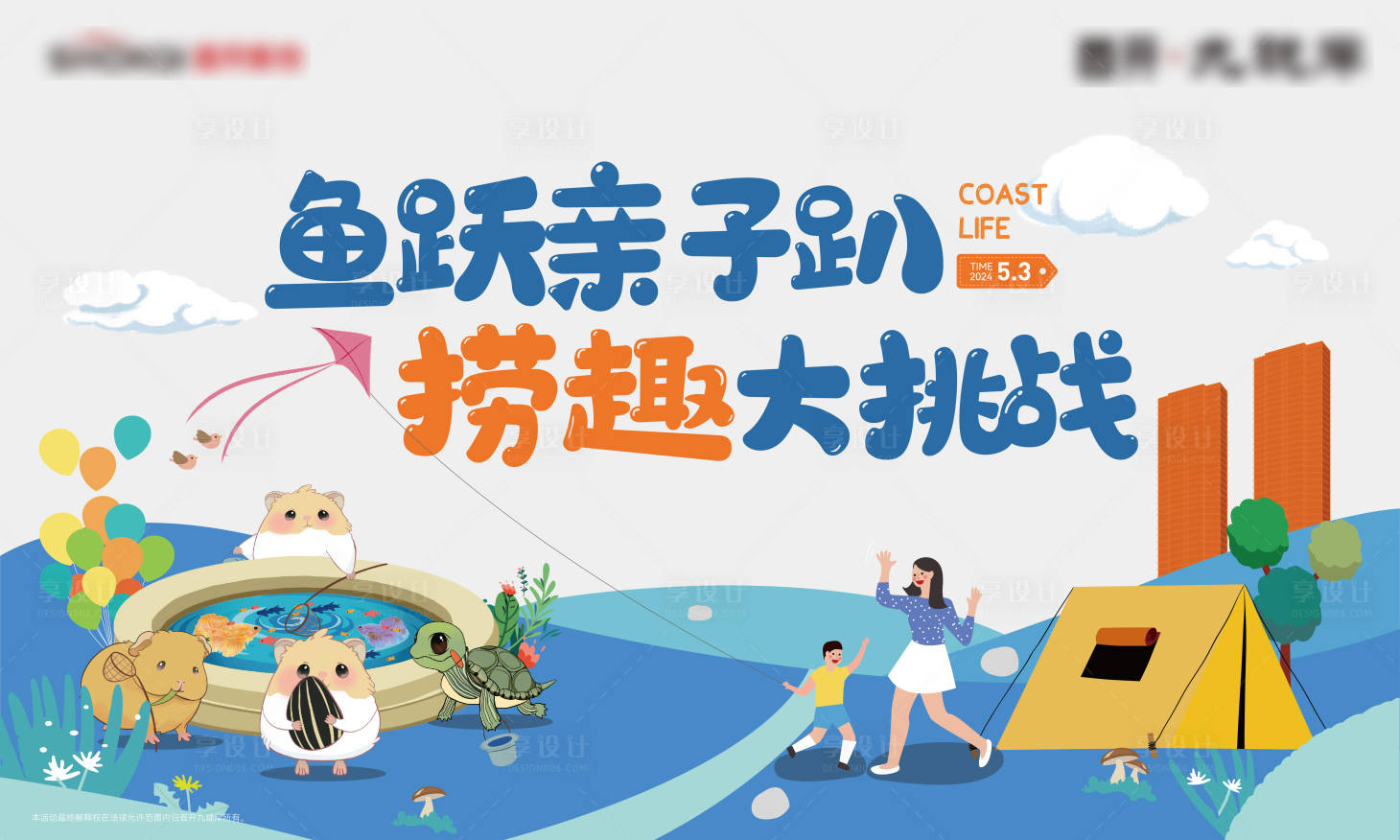 源文件下載【享設計】搜索編號：55830032034041191【撈魚主畫面背景板】