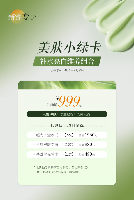 源文件下載【享設計】搜索編號：64810031863796743【醫美美膚卡】