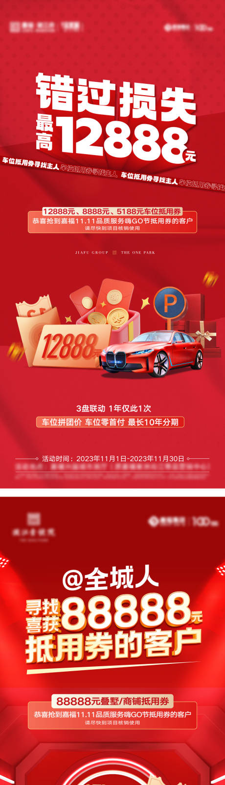 源文件下载【地产车位优惠海报】编号：32320031759778790