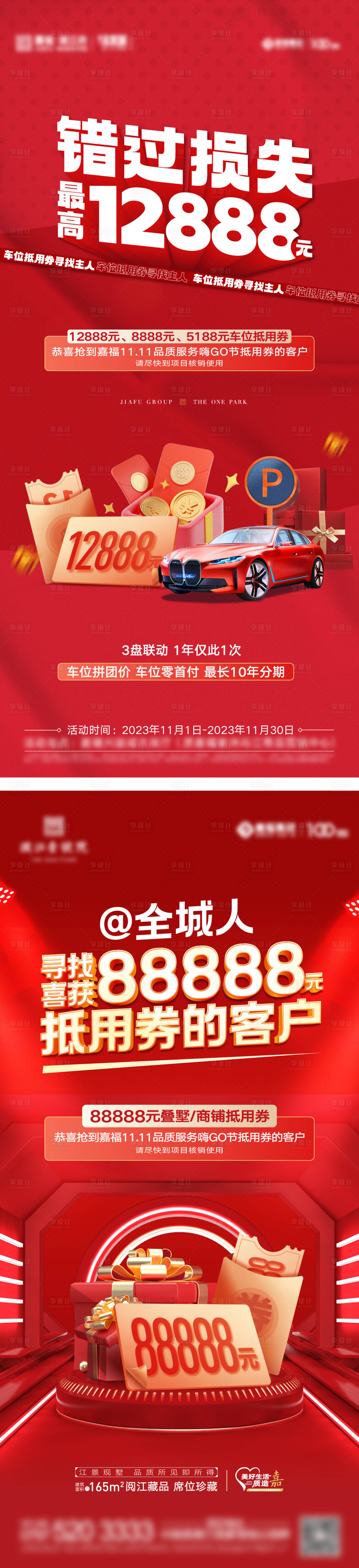 源文件下載【享設計】搜索編號：32320031759778790【地產車位優惠海報】