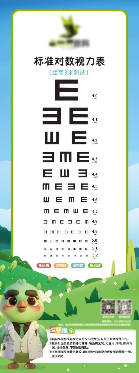 源文件下载【享设计】搜索编号：38240031710766097【眼科医院卡通视力表海报】
