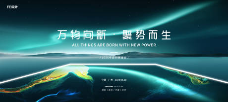 源文件下载【科技会议庆典周年庆主视觉】编号：22690032074235733