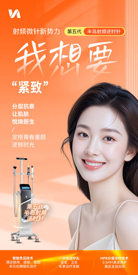 源文件下載【享設計】搜索編號：54770032112305557【黃金微針宣傳海報】
