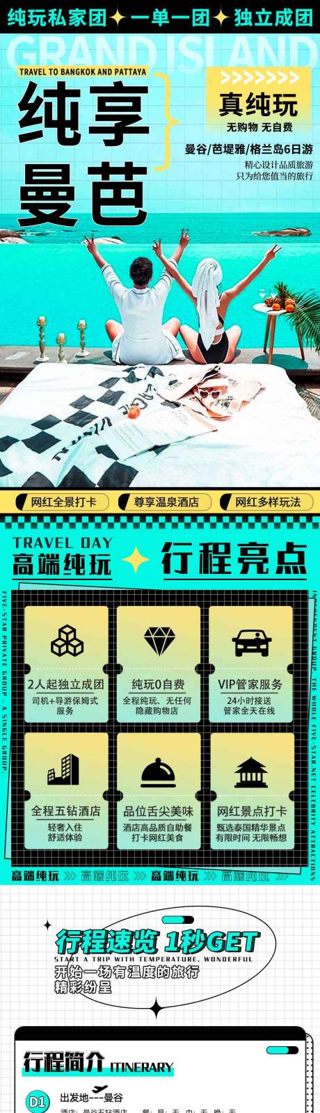 泰国芭提雅旅游详情页