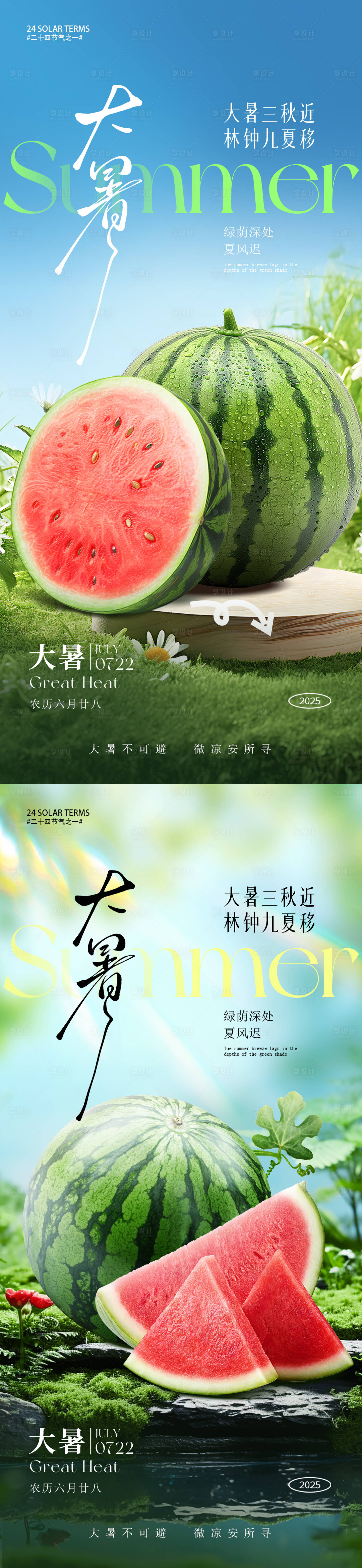 源文件下载【享设计】搜索编号：91780031876483690【大暑节气海报】