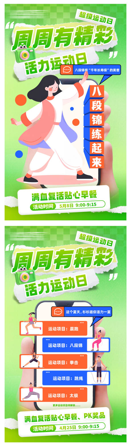 源文件下載【城市戶外運動扁平創意海報】編號：10150031834357456