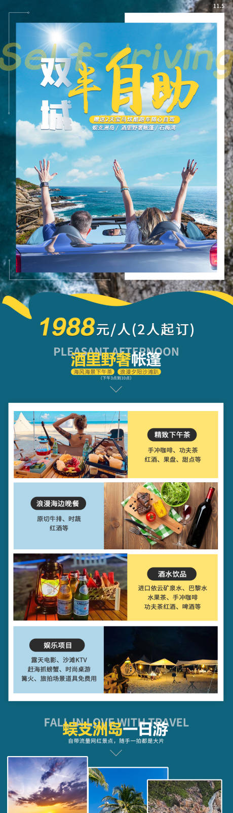 源文件下载【双城半自助电商详情页】编号：91200032118435420