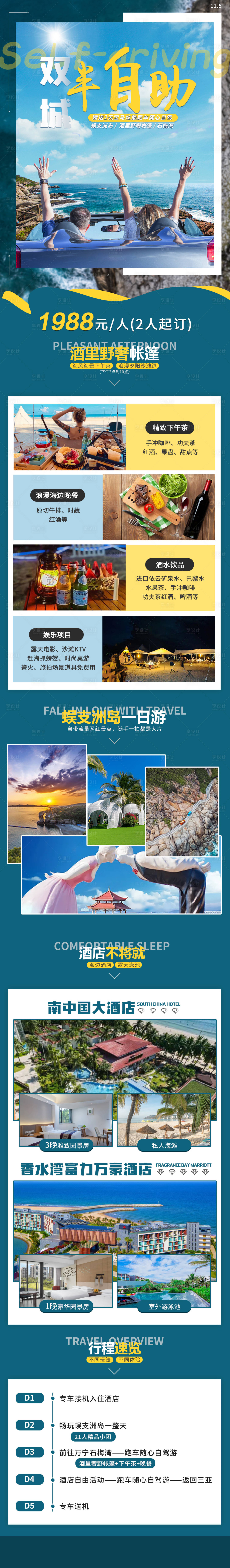 源文件下载【双城半自助电商详情页】编号：91200032118435420
