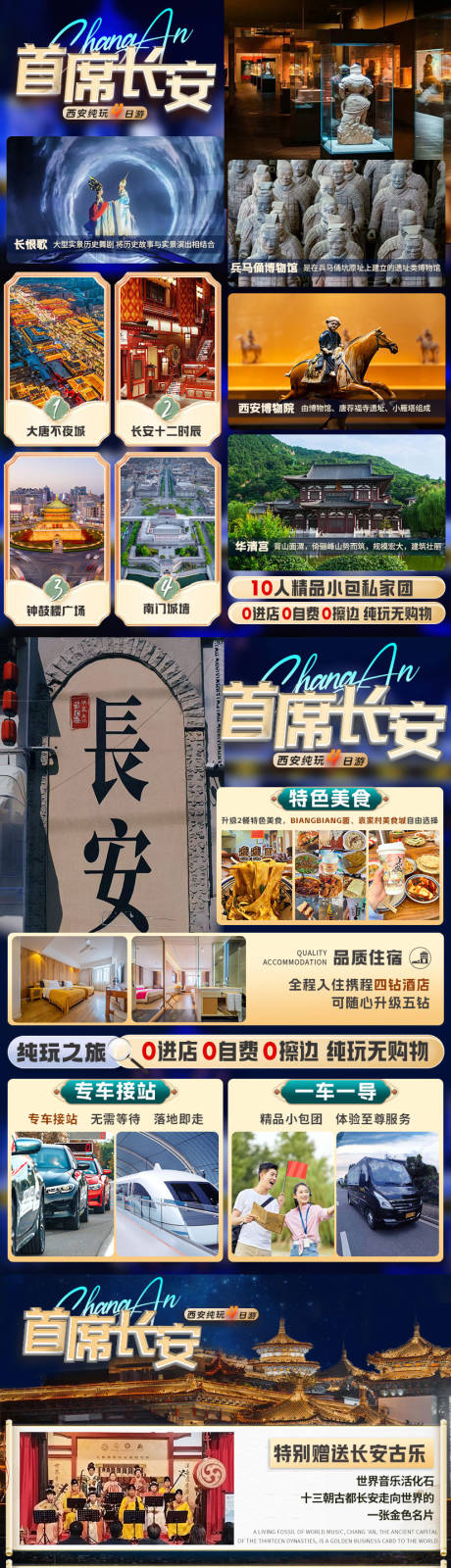 源文件下載【享設計】搜索編號：20920032242837922【首席長安行程頁】