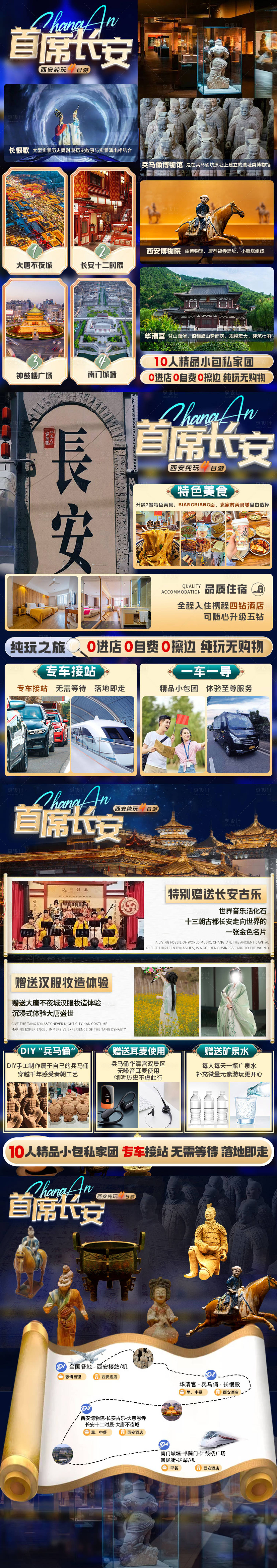 源文件下載【享設計】搜索編號：20920032242837922【首席長安行程頁】