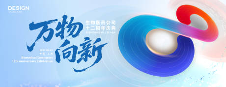源文件下载【浅色无限峰会活动背景板】编号：48630032018038882
