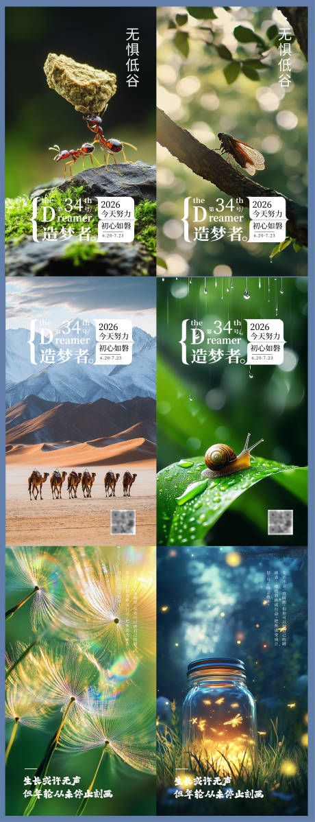 源文件下载【享设计】搜索编号：55540032105169588【动物正能量励志早安海报自然世界】