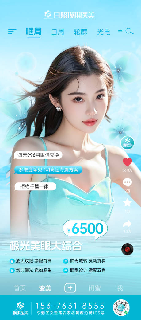 源文件下载【医美眼整形促销海报】编号：46420031851074958