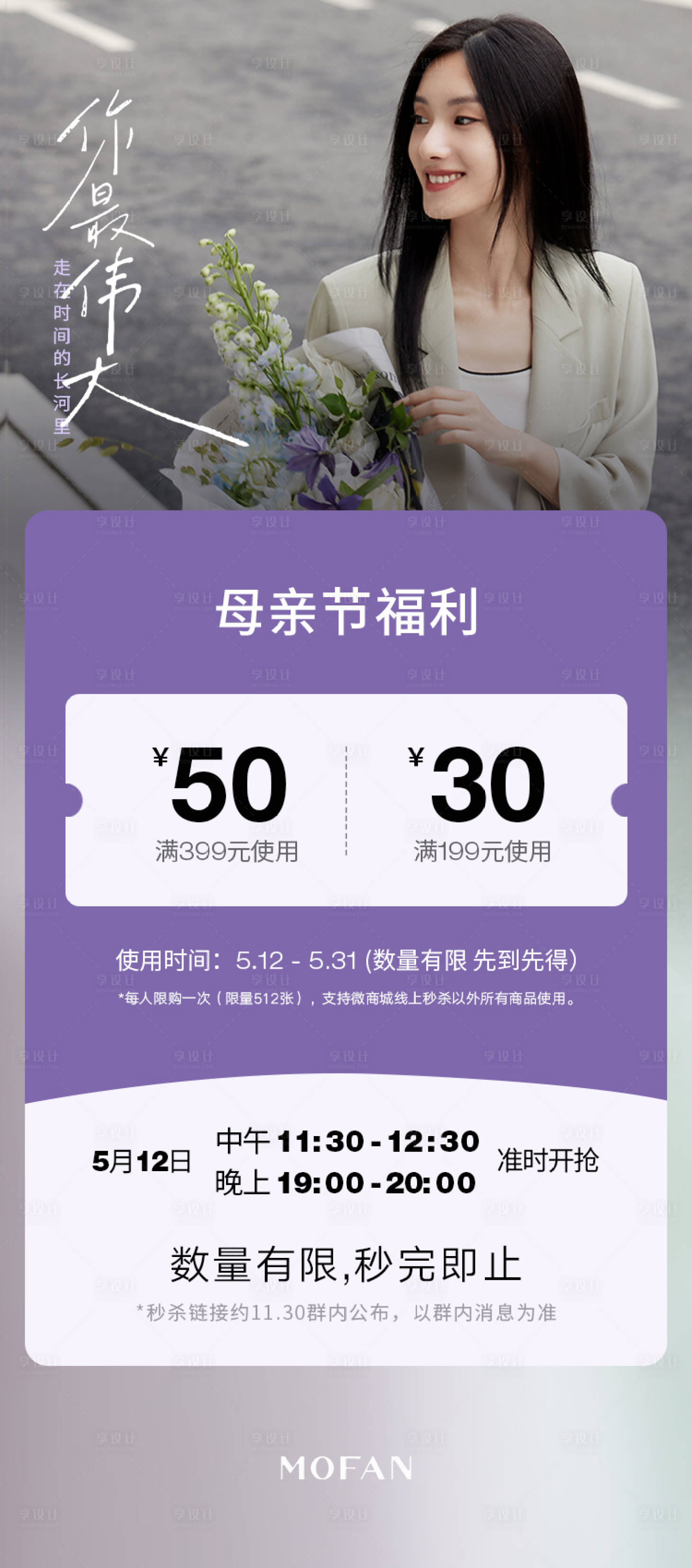 源文件下载【享设计】搜索编号：33720032084096463【社群母亲节活动海报】