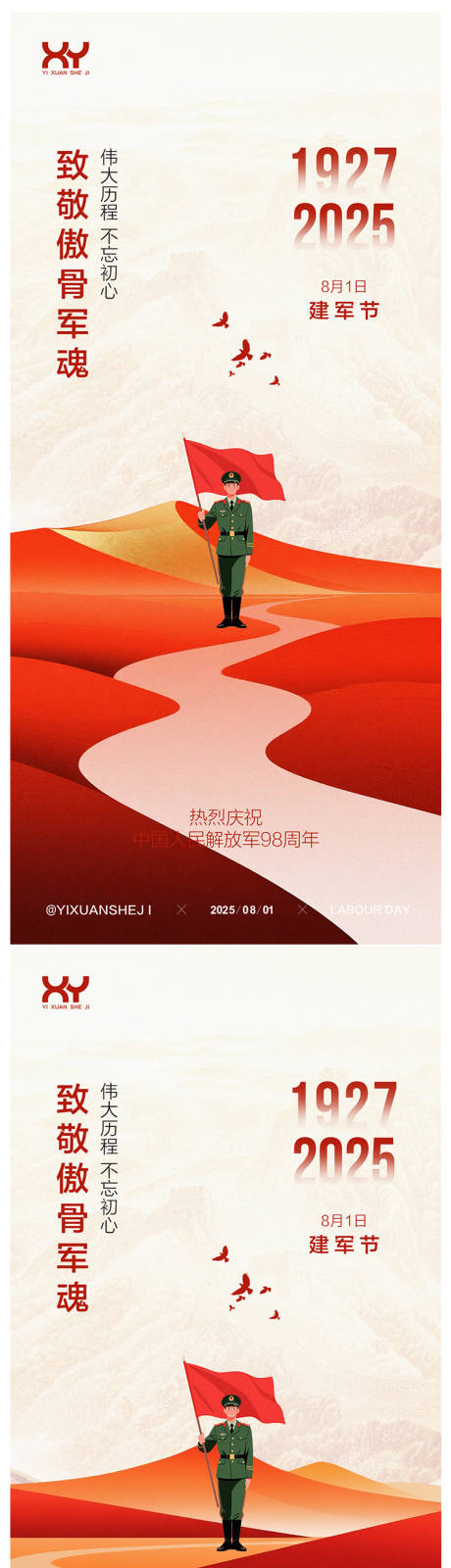源文件下載【享設計】搜索編號：25690031764838343【81建軍節節日系列海報】