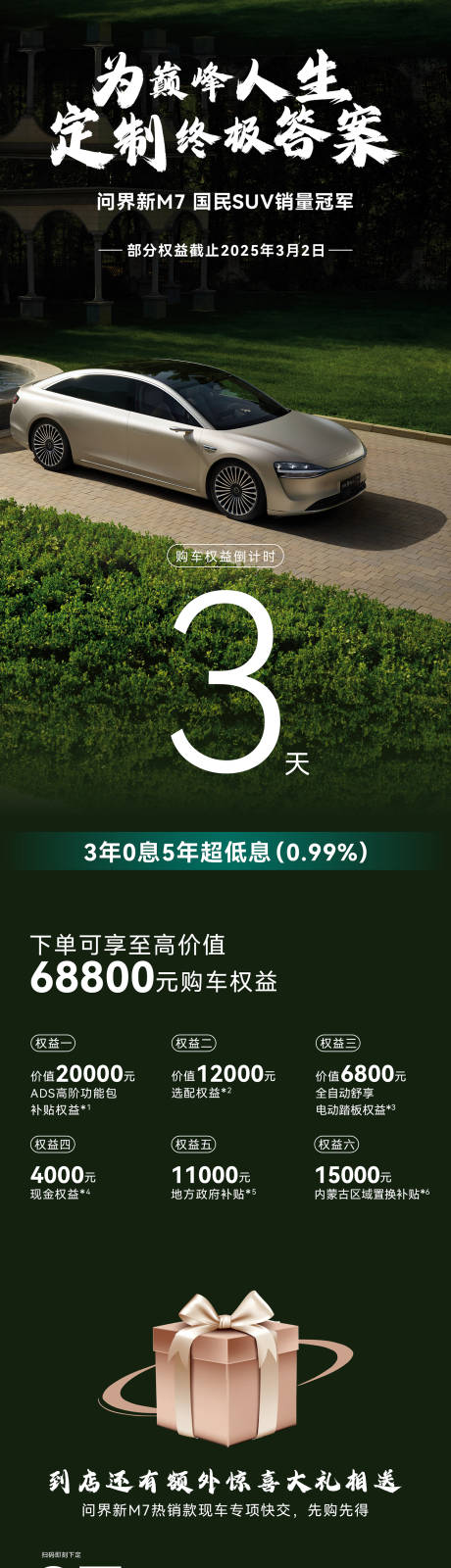 源文件下载【购车活动权益介绍倒计时3天系列海报】编号：22070031697011731