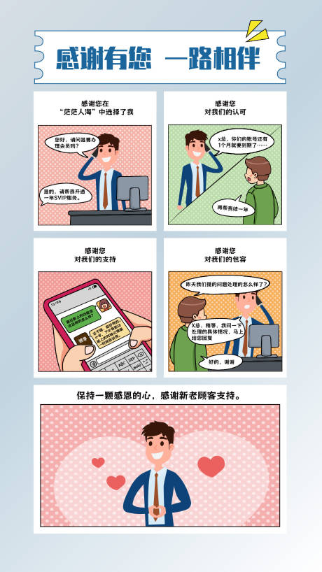 源文件下载【享设计】搜索编号：73250031843693665【感恩节创意漫画海报】