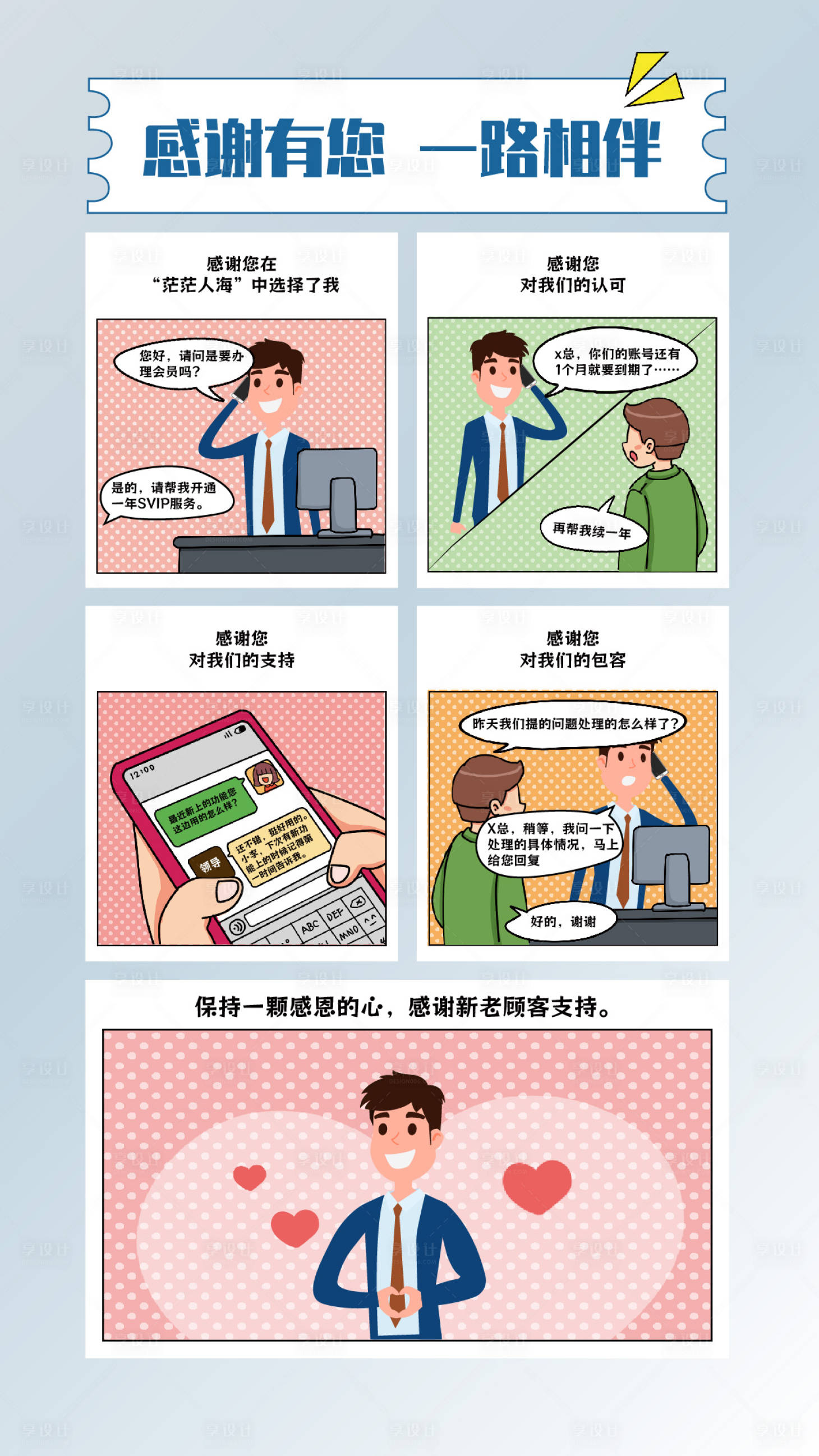源文件下载【享设计】搜索编号：73250031843693665【感恩节创意漫画海报】
