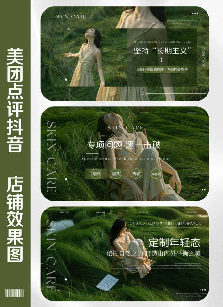 源文件下载【美容美肤皮肤管理轮播图banner】编号：58640032242714410