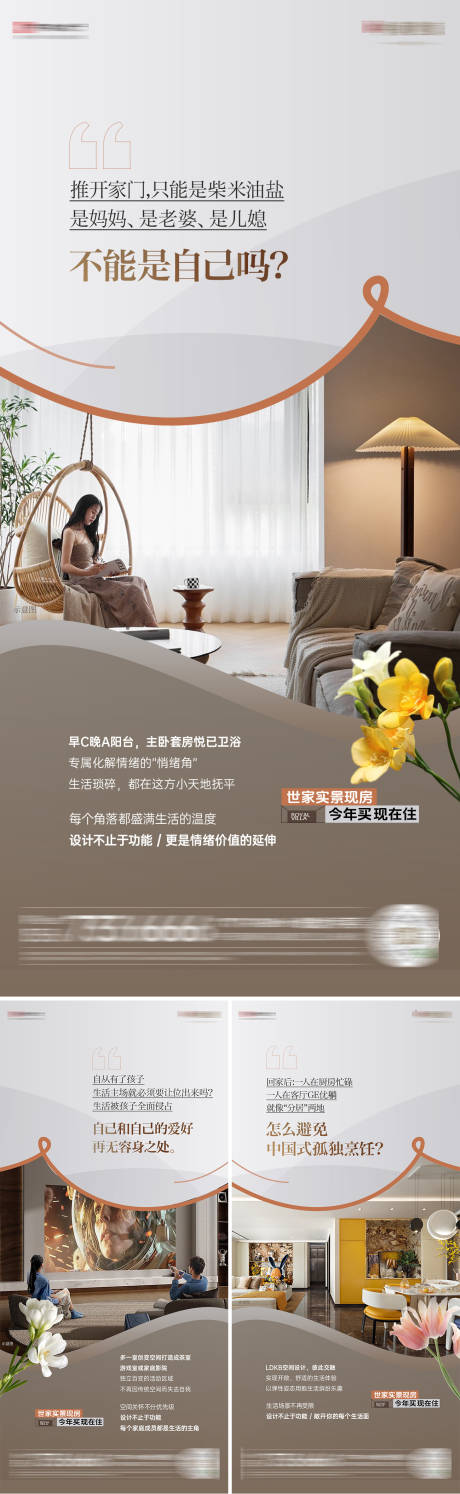 源文件下載【享設(shè)計(jì)】搜索編號(hào)：36910032160269095【大平層人物軟性價(jià)值海報(bào)】