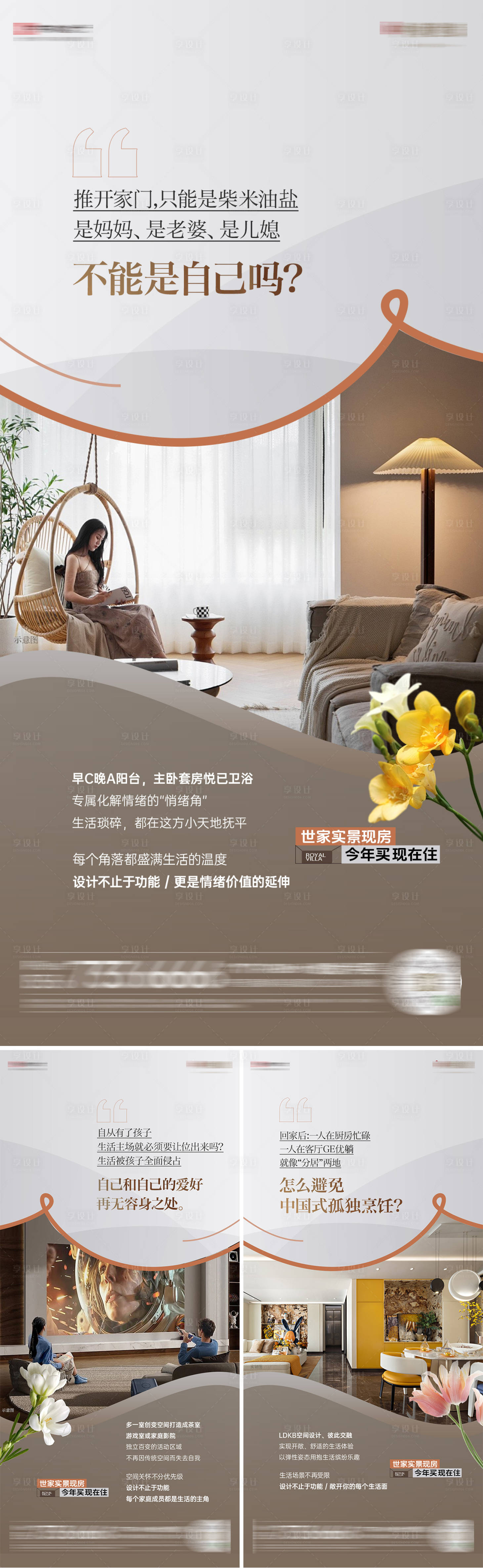 源文件下载【享设计】搜索编号：36910032160269095【大平层人物软性价值海报】