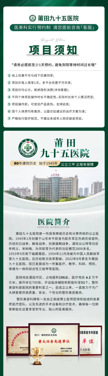 源文件下载【享设计】搜索编号：34610031873655986【医美品宣详情页  】