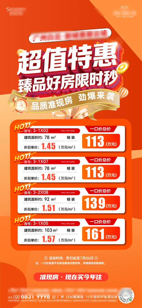 源文件下载【特惠房源】编号：47120031949939281
