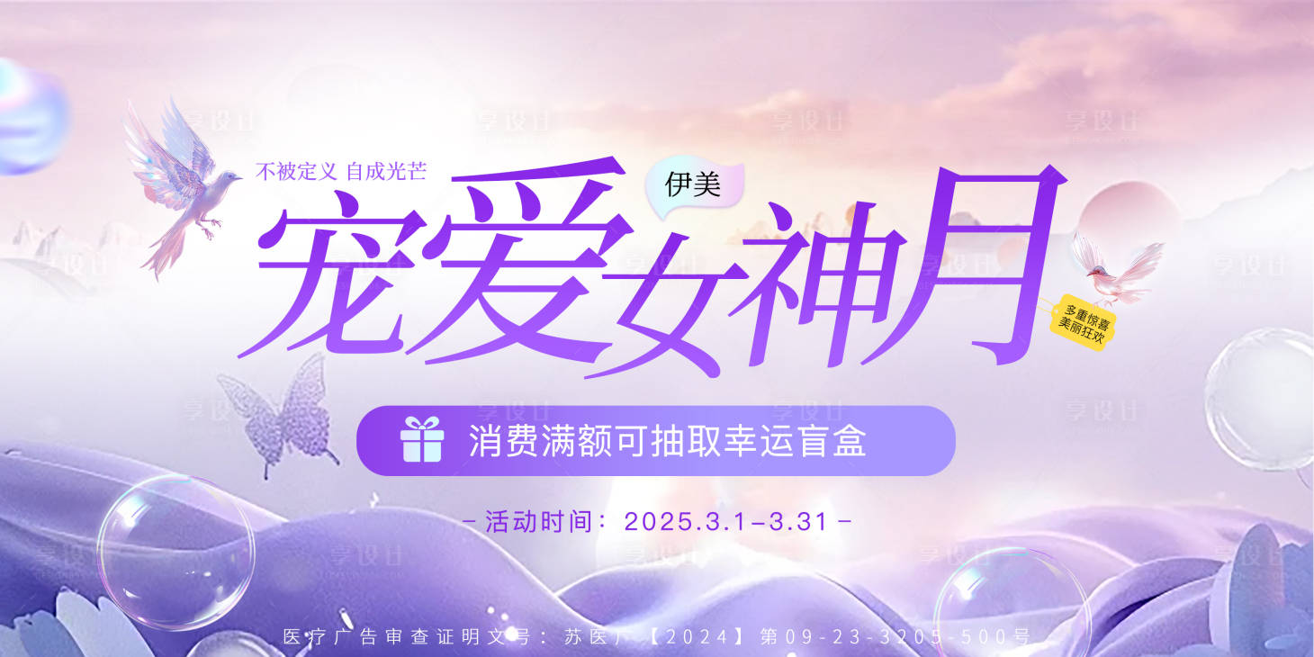 源文件下載【享設計】搜索編號：64920031954383575【醫美活動banner】