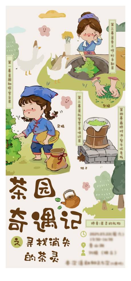 源文件下载【采茶活动海报 】编号：40010031781332510