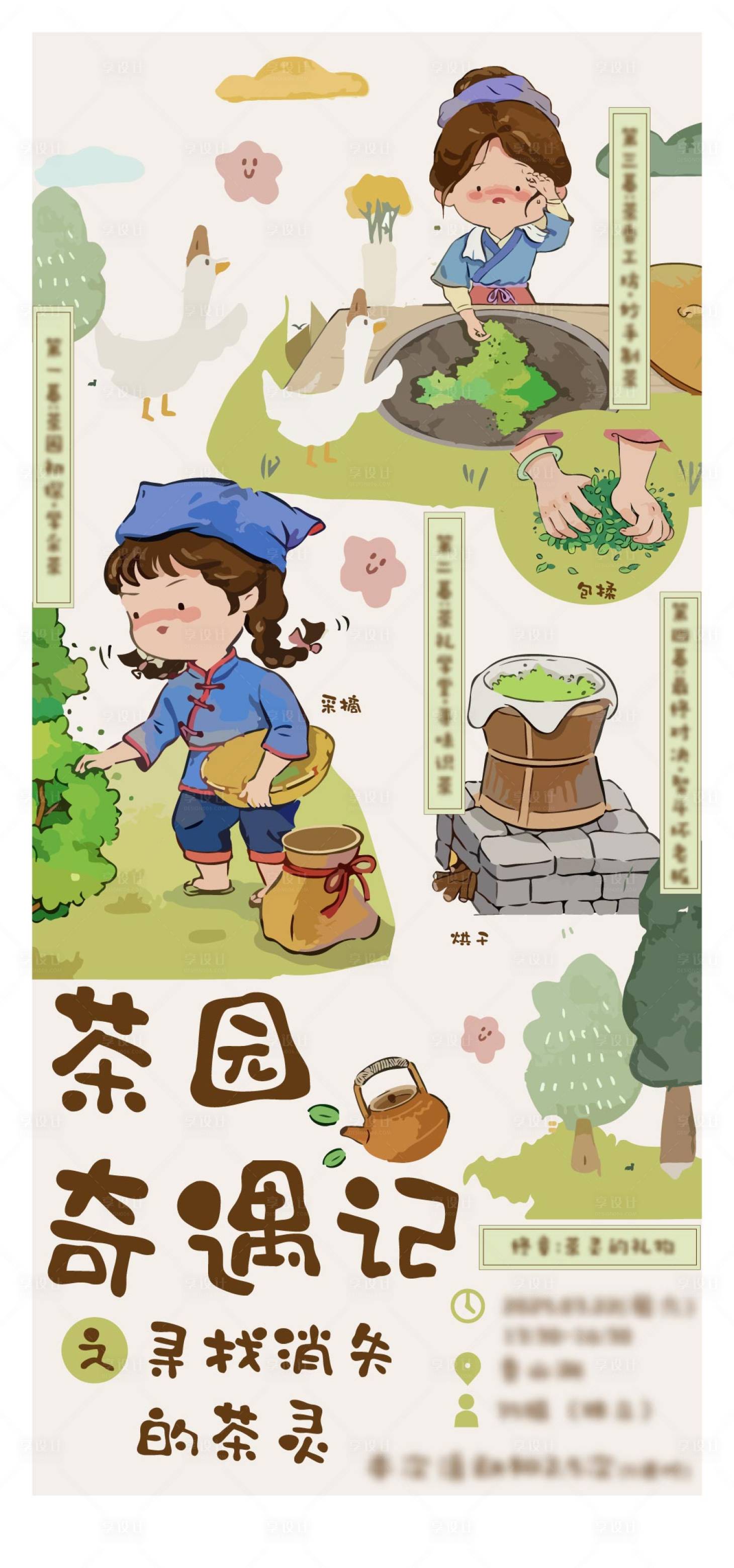 源文件下载【享设计】搜索编号：40010031781332510【采茶活动海报 】