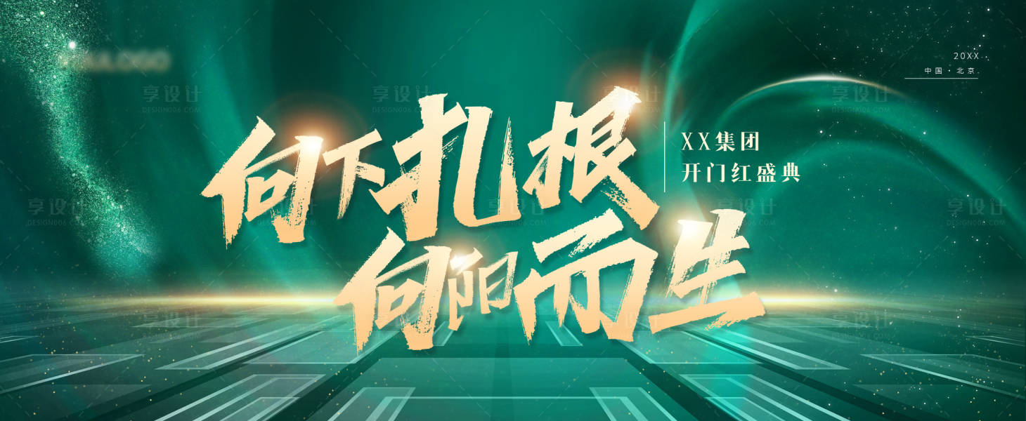 源文件下载【享设计】搜索编号：66640032144091342【绿色主题kv】