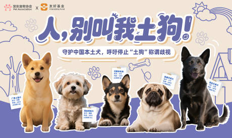 源文件下载【中华田园犬公益主画面】编号：16130031780354798