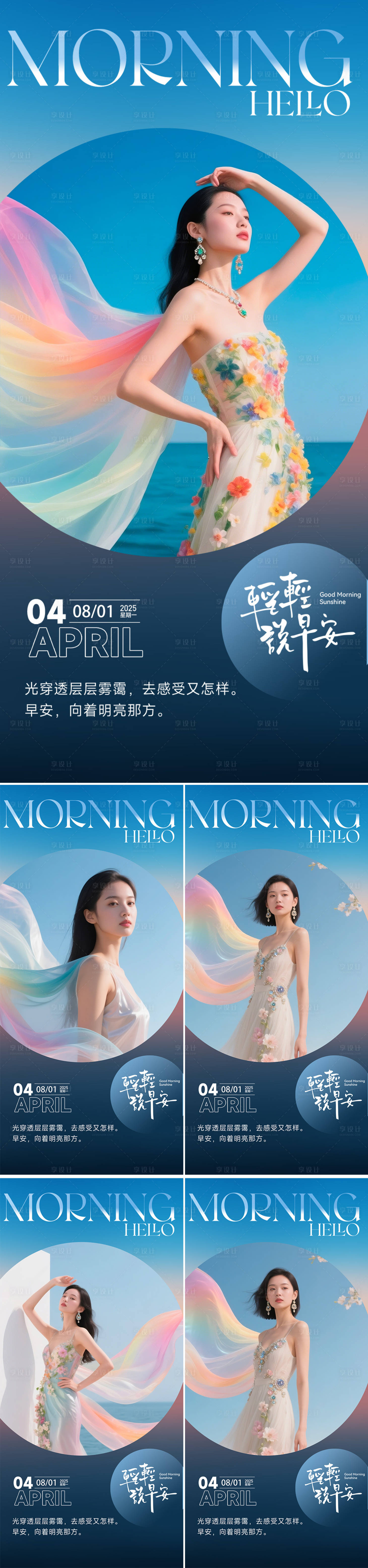 源文件下載【享設計】搜索編號：41760031881042598【早安圖系列海報】