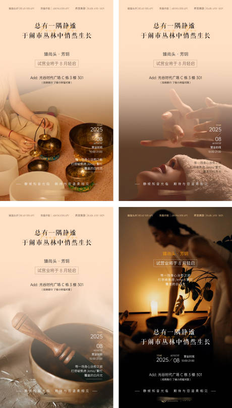 源文件下载【享设计】搜索编号：51750032140945395【疗愈美业开业海报】