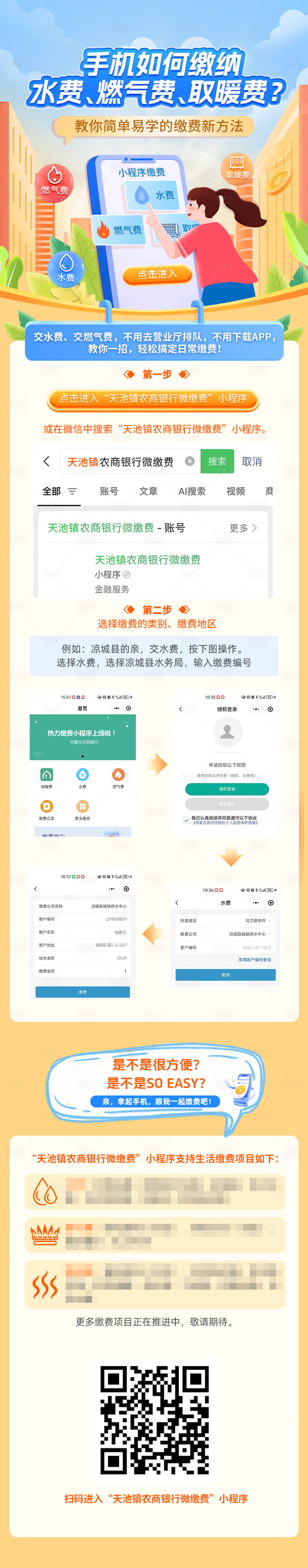 源文件下載【享設計】搜索編號：97080031978655078【信用卡生活繳費一圖讀懂長圖海報】