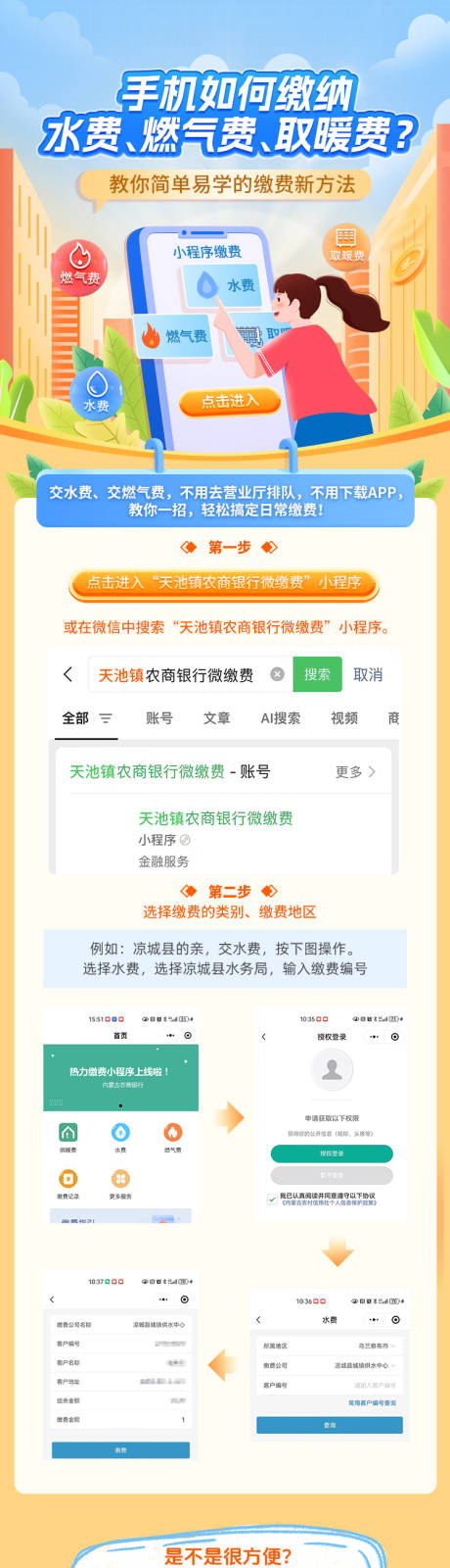 信用卡生活缴费一图读懂长图海报