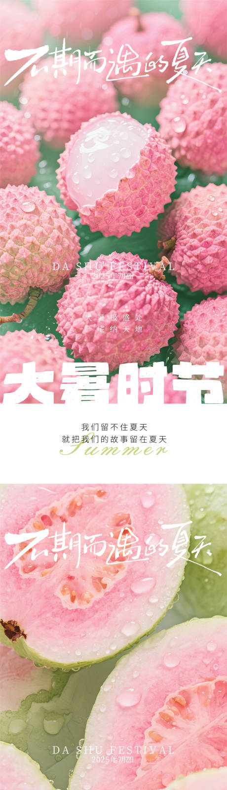 源文件下载【大暑节气海报】编号：70070031982236131