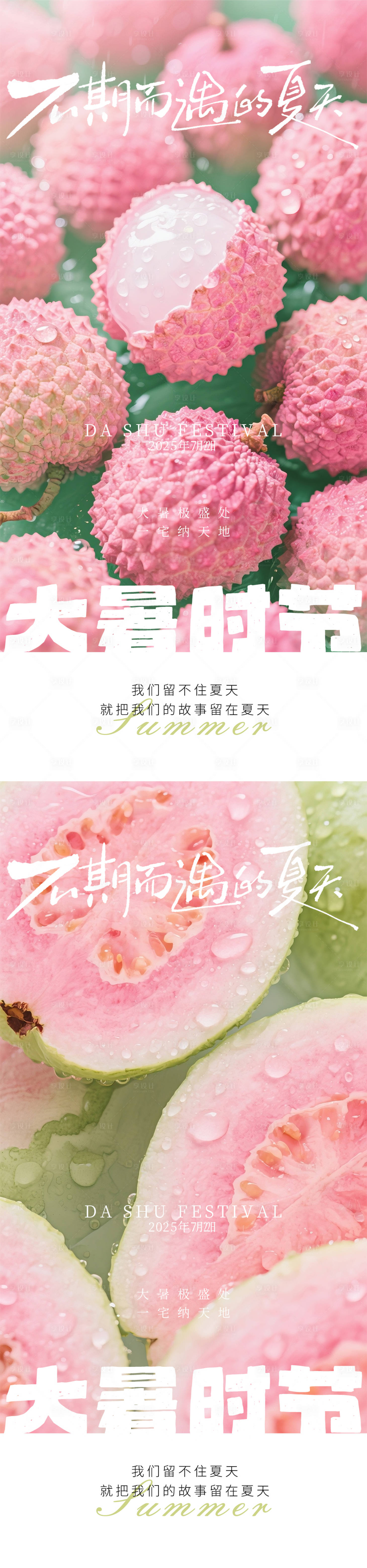 源文件下载【享设计】搜索编号：70070031982236131【大暑节气海报】