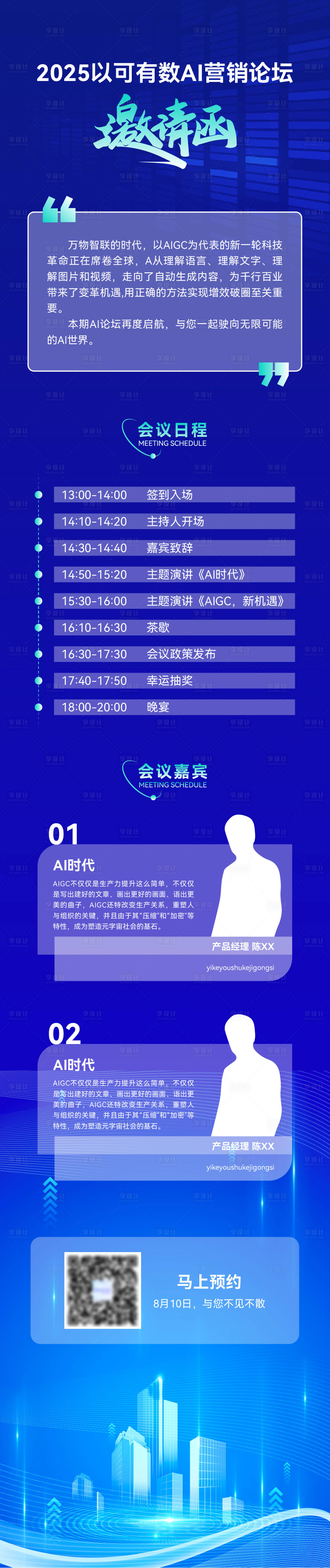 源文件下載【享設(shè)計(jì)】搜索編號：19440031714866636【藍(lán)色漸變科技會議邀請函】