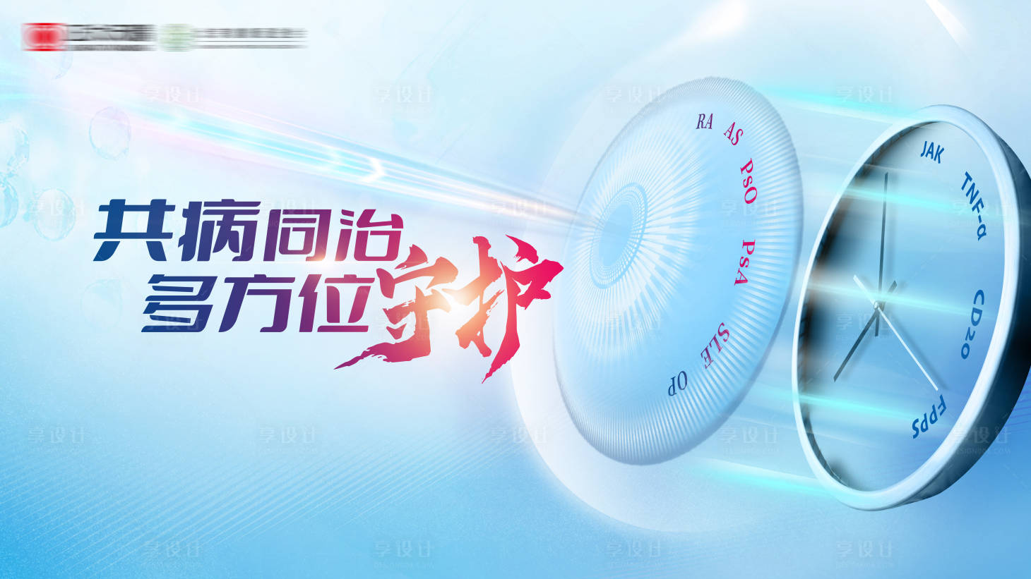 源文件下載【享設計】搜索編號：98030031677859936【共病同治活動】