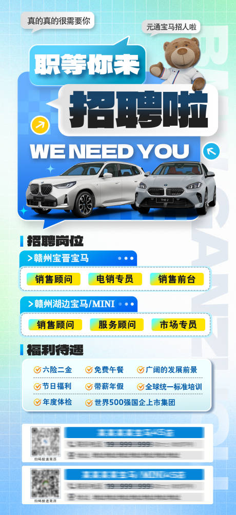 源文件下载【夏日招聘海报】编号：75460032141262734