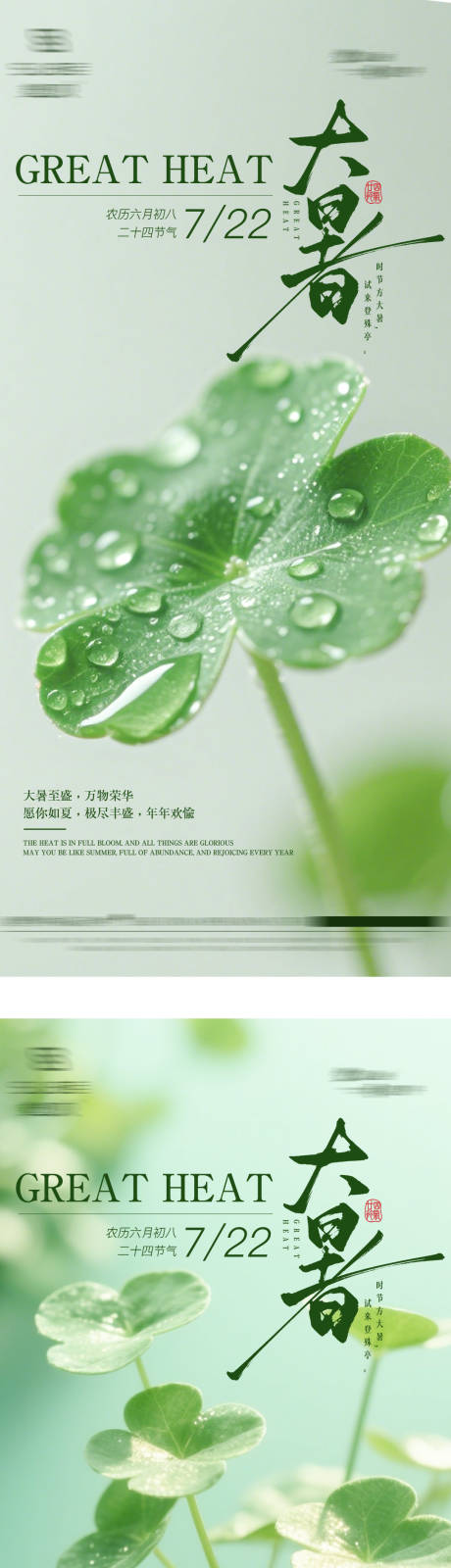源文件下载【享设计】搜索编号：98980031868353933【大暑节气海报】