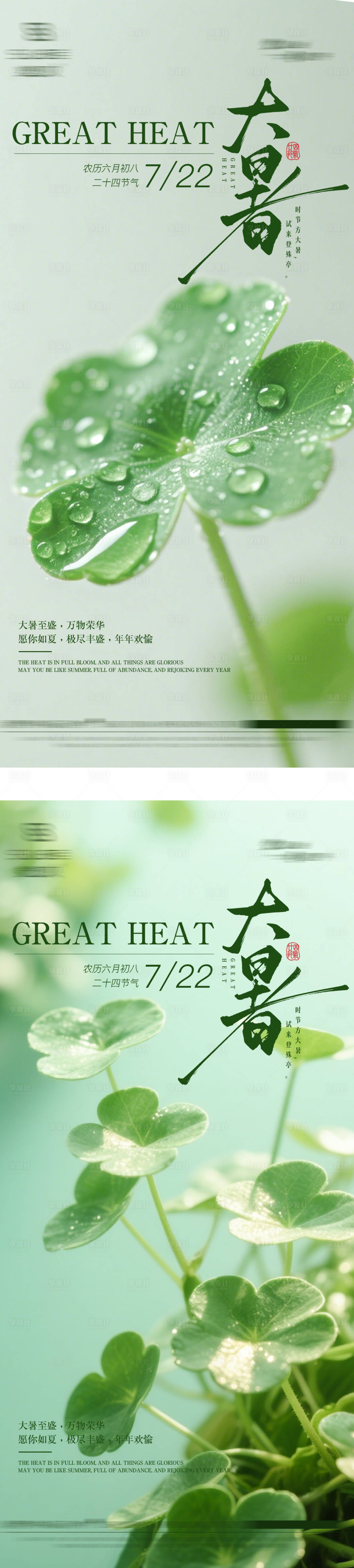 源文件下載【享設計】搜索編號：98980031868353933【大暑節氣海報】