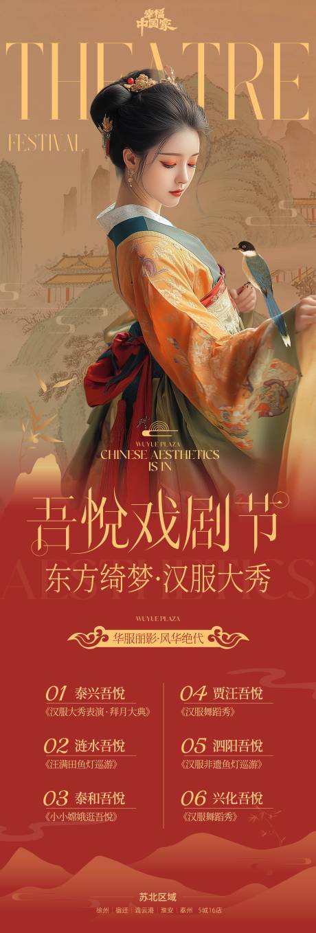 源文件下载【国风戏剧节PR活动海报长图】编号：48520032098657882
