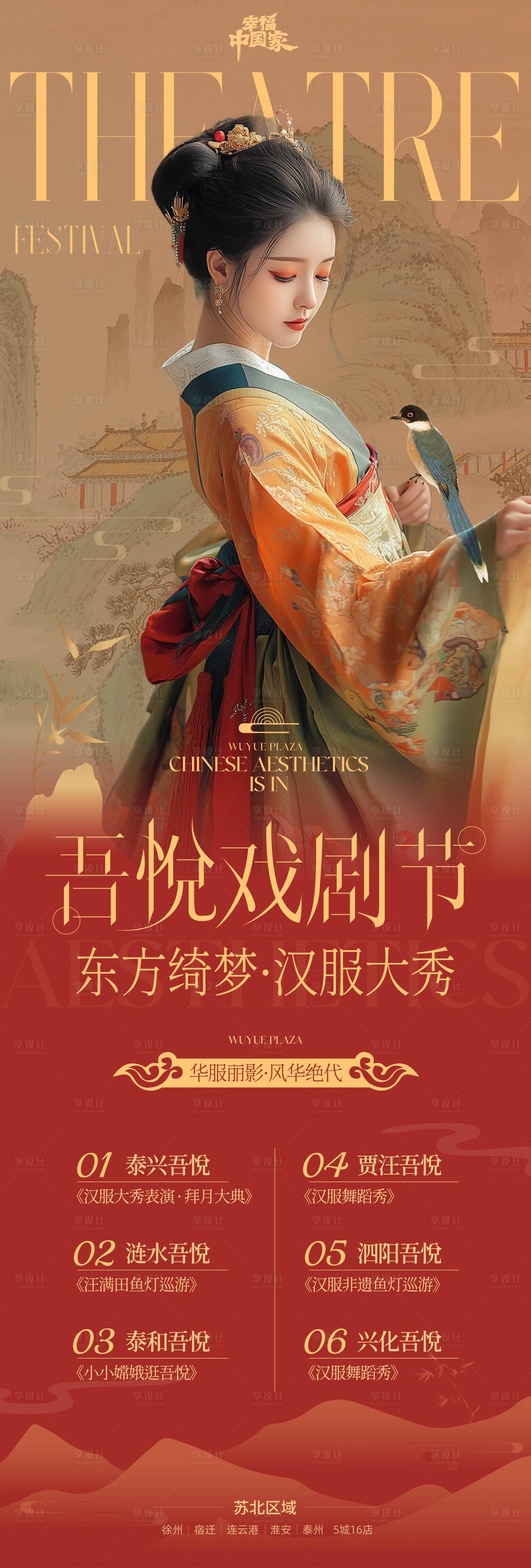 源文件下载【享设计】搜索编号：48520032098657882【国风戏剧节PR活动海报长图】