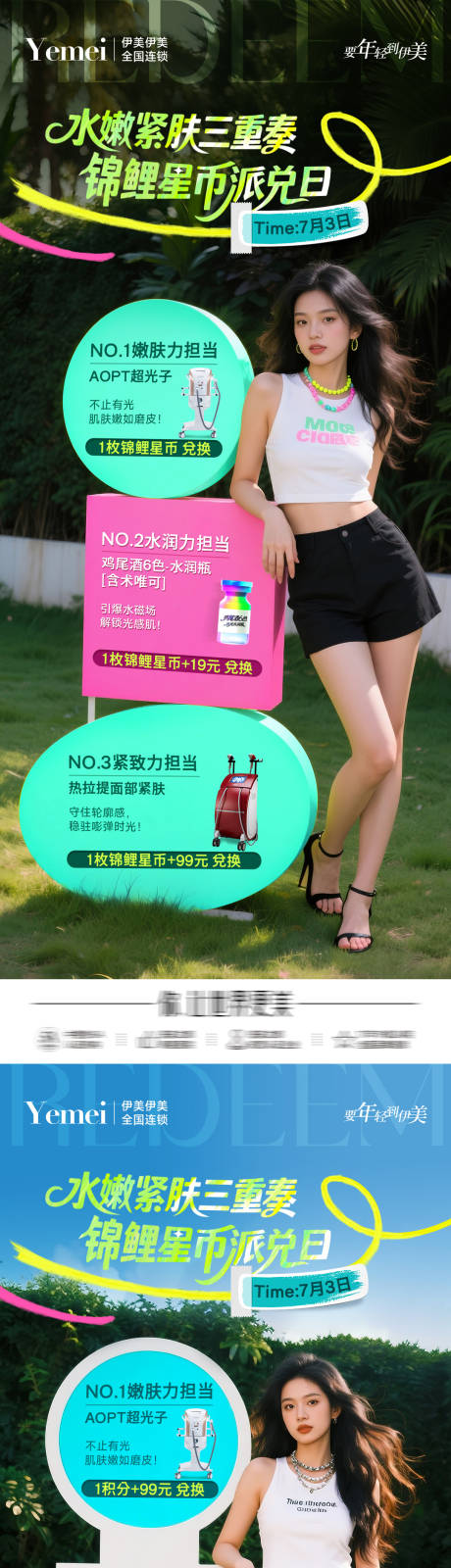 源文件下载【医美积分兑换系列海报】编号：44710031716295539