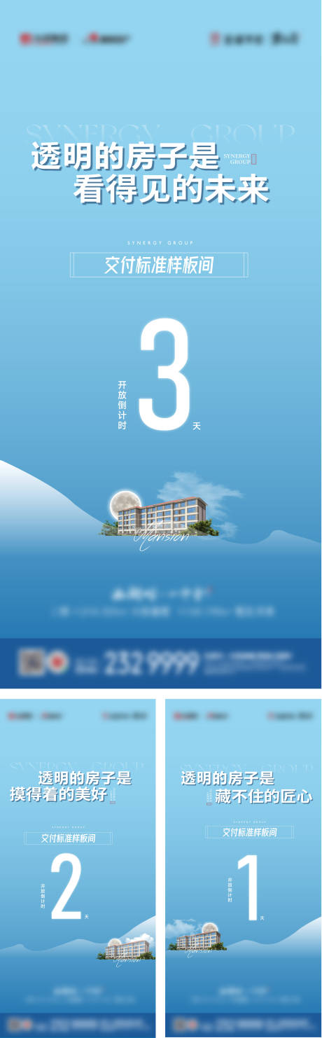 源文件下载【工艺工法样板间倒计时系列海报】编号：29070031687307125