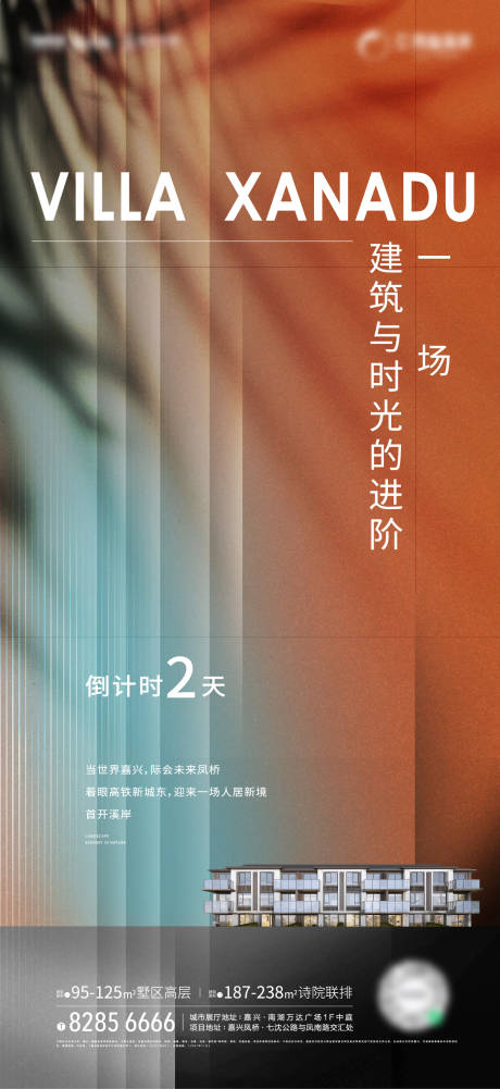 源文件下载【地产项目刷屏海报】编号：94780031931532515