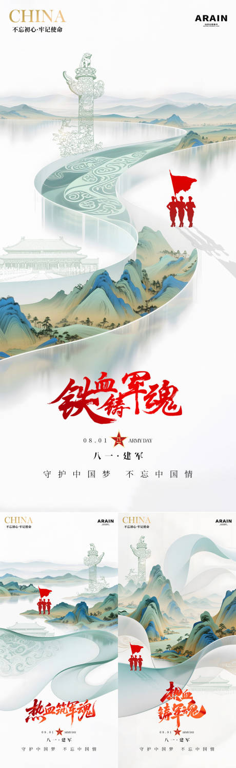 源文件下載【八一建軍節(jié)中式青綠山水意境海報(bào)】編號：36860032134438965