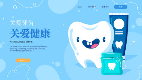 源文件下載【口腔保健banner】編號：27910032040185088
